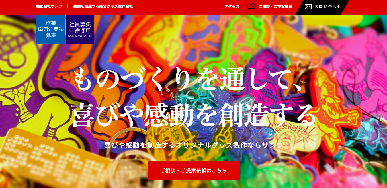 株式会社サンワ