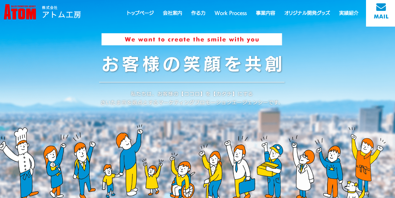 株式会社アトム工房