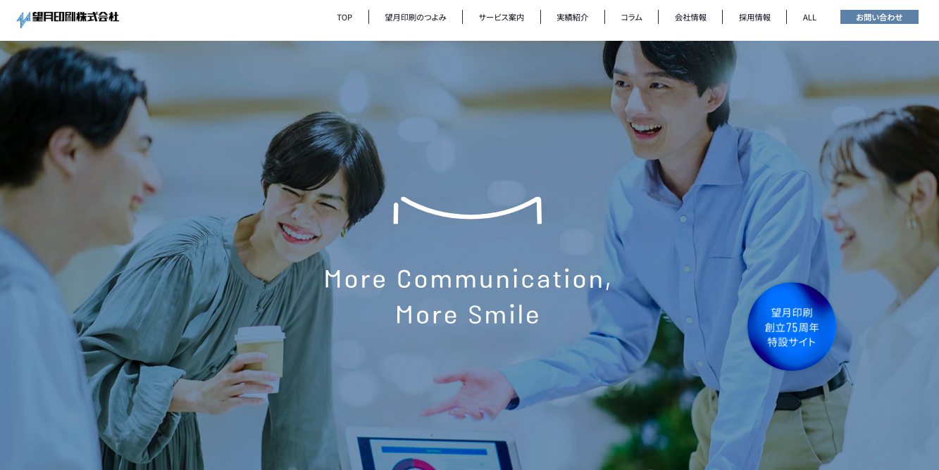 望月印刷株式会社