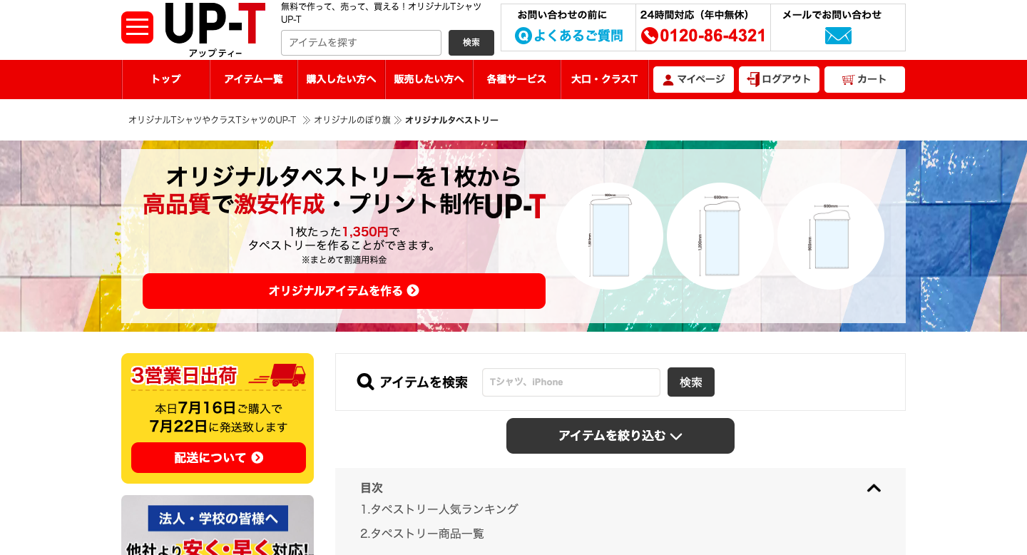 UP-Tならオリジナルアイテムを1点から作成できる！