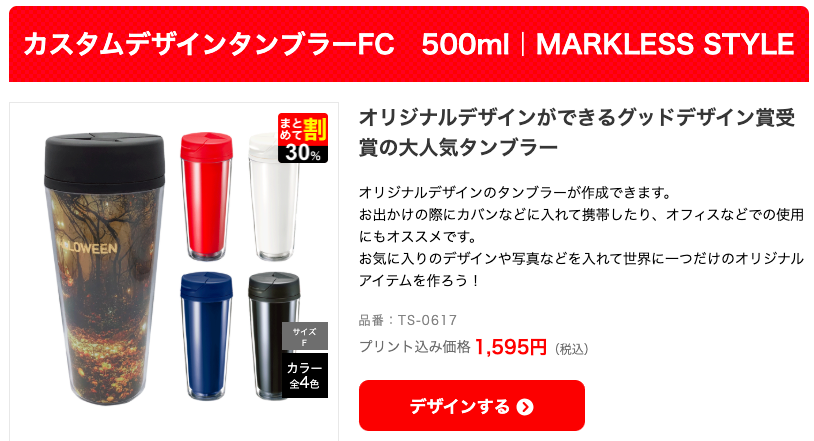 UP-Tで人気のオリジナルタンブラー