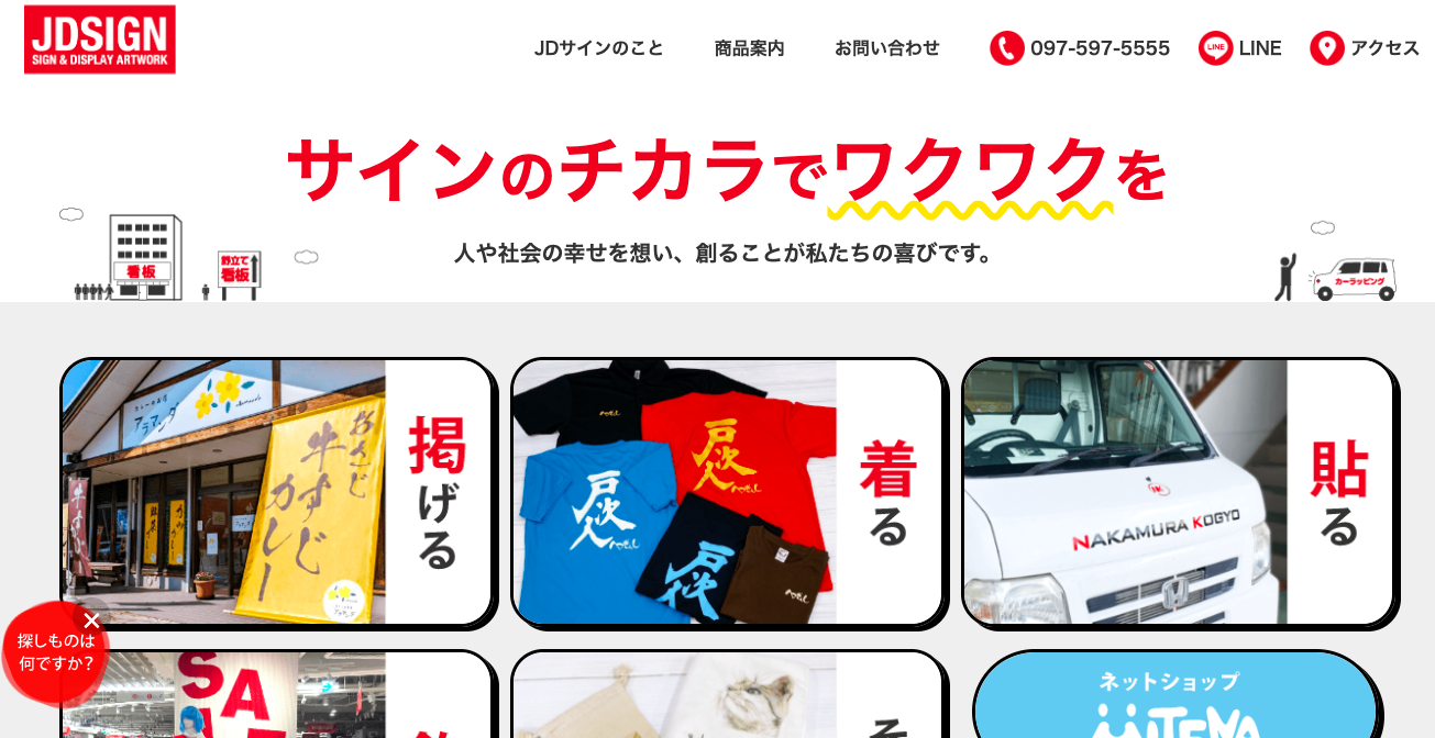 株式会社JDサイン