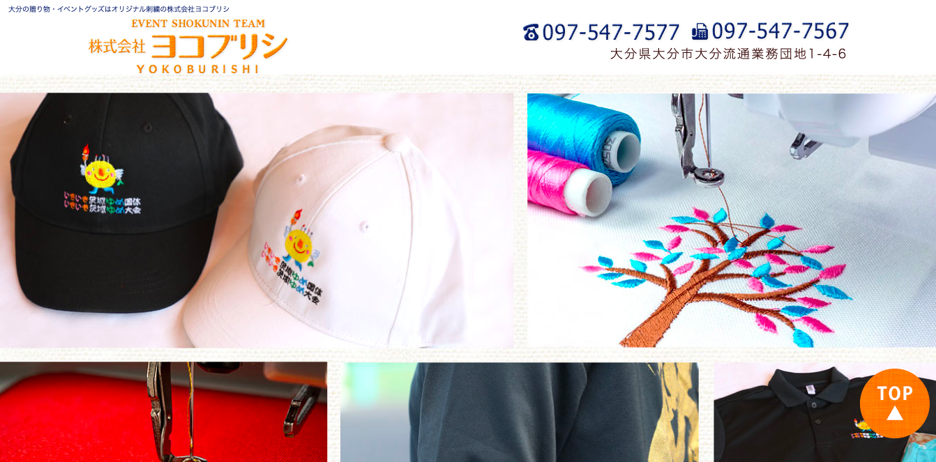 株式会社ヨコブリシ