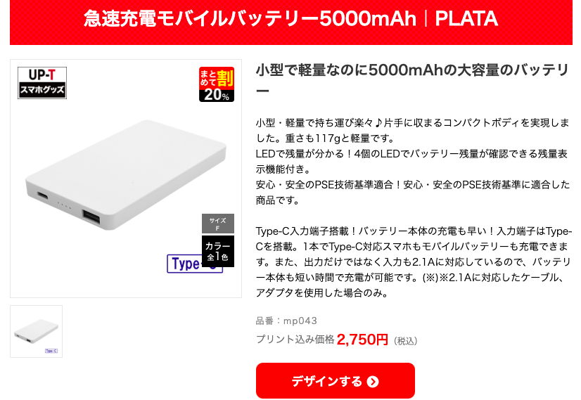急速充電モバイルバッテリー5000mAh｜PLATA