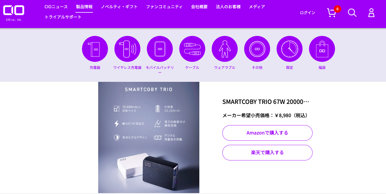 CIOの大容量モバイルバッテリー