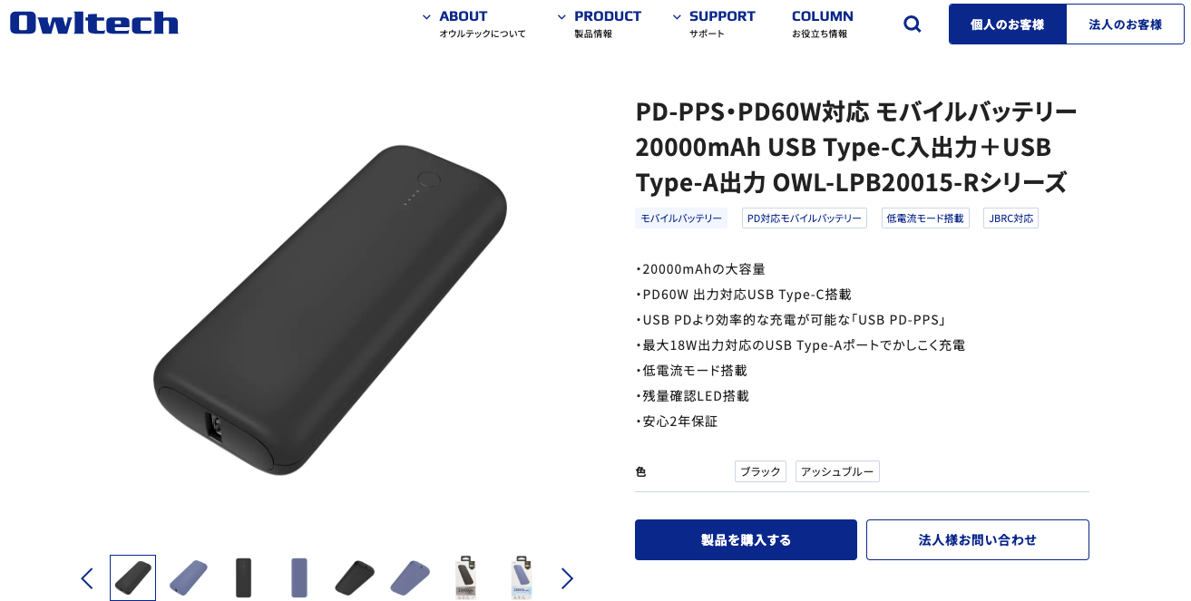 オウルテックのモバイルバッテリー