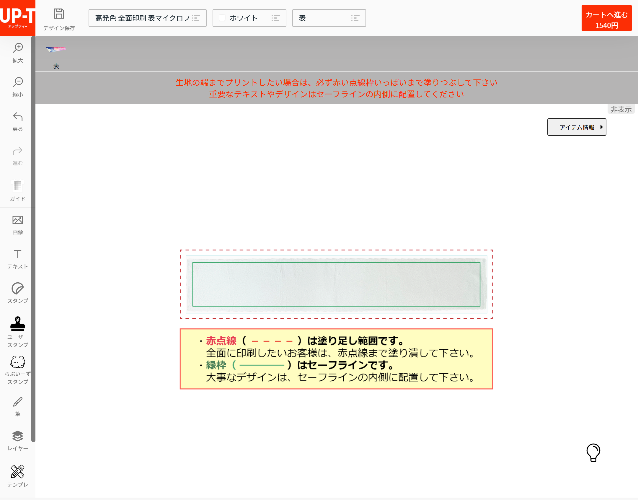 UP-Tの無料デザインツール