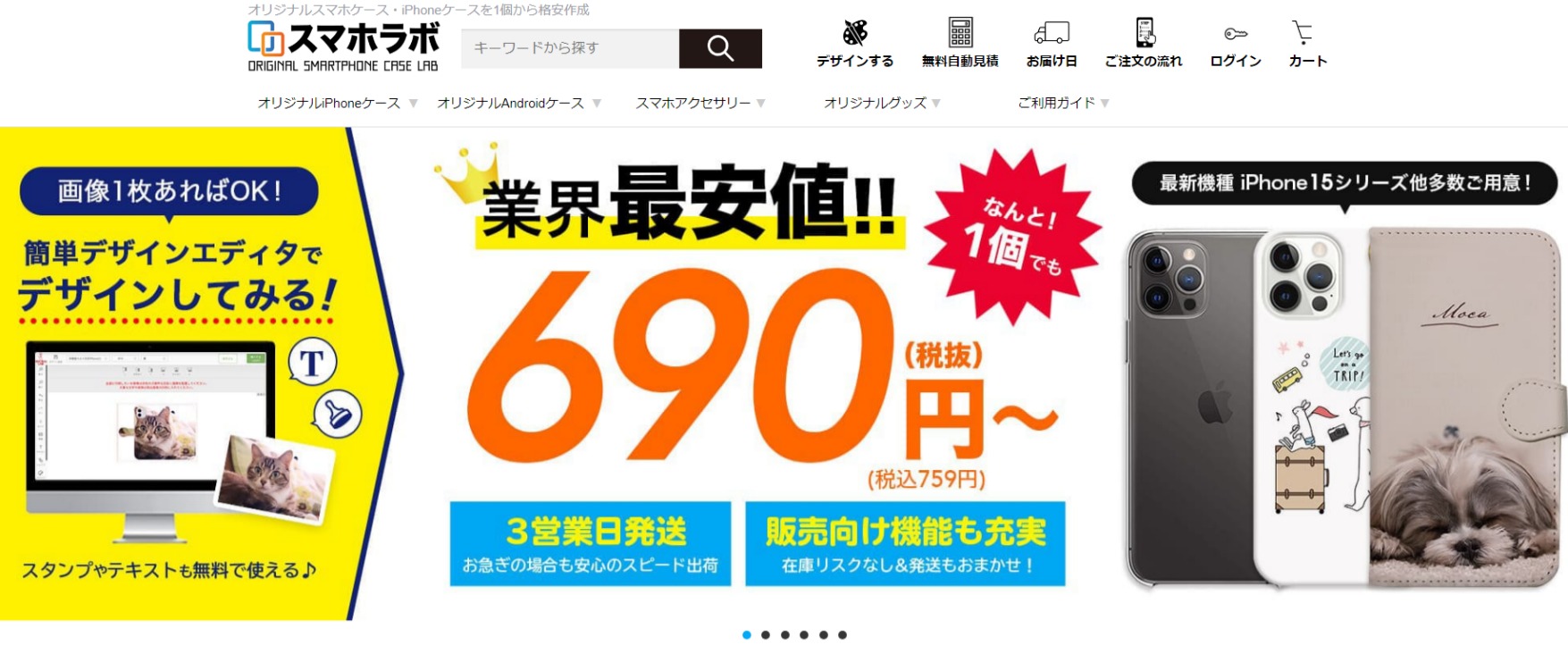 スマホラボ　オリジナルスマホケース