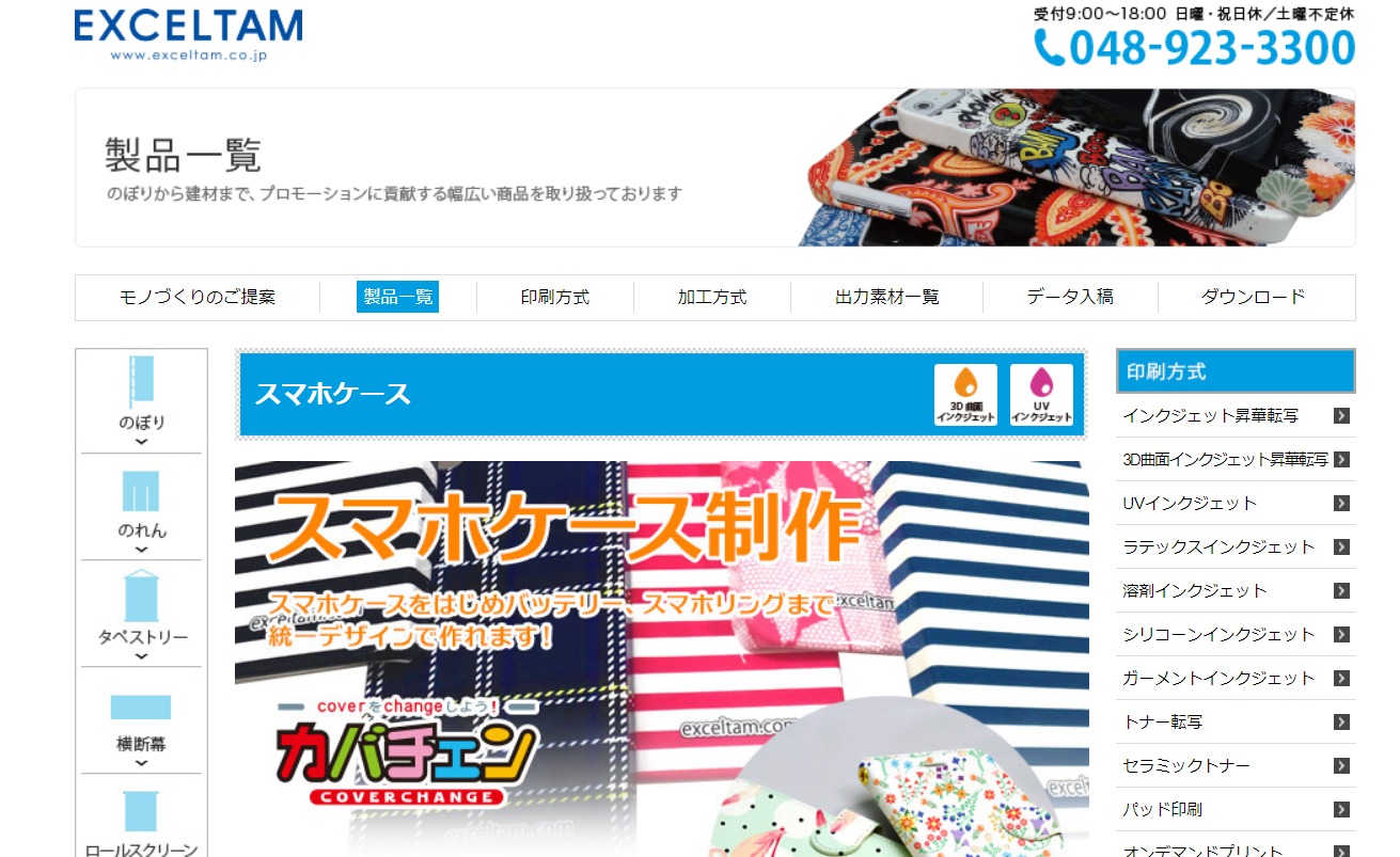 エクセルタムスマホケース