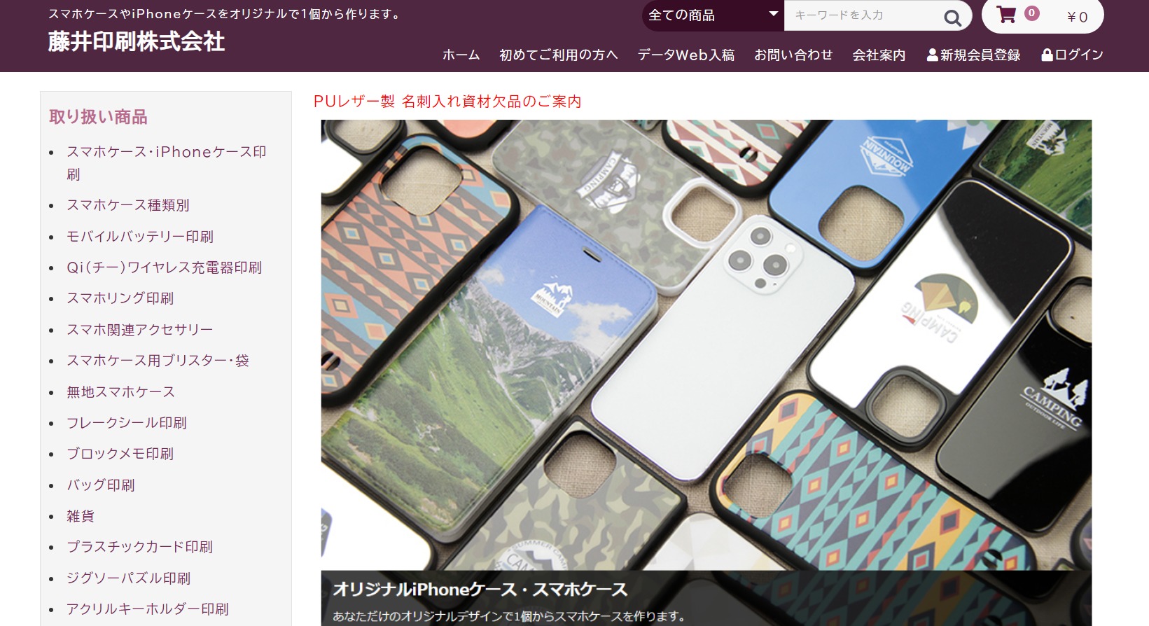 藤井印刷株式会社スマホケース