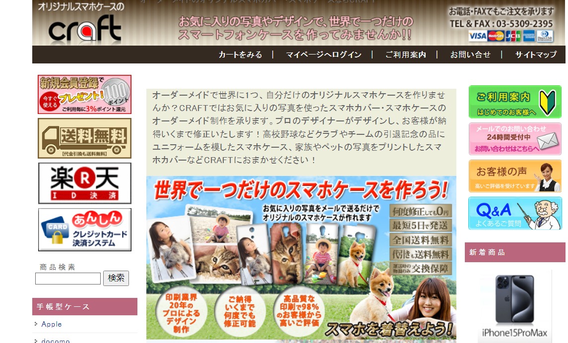 craftオリジナルスマホケース