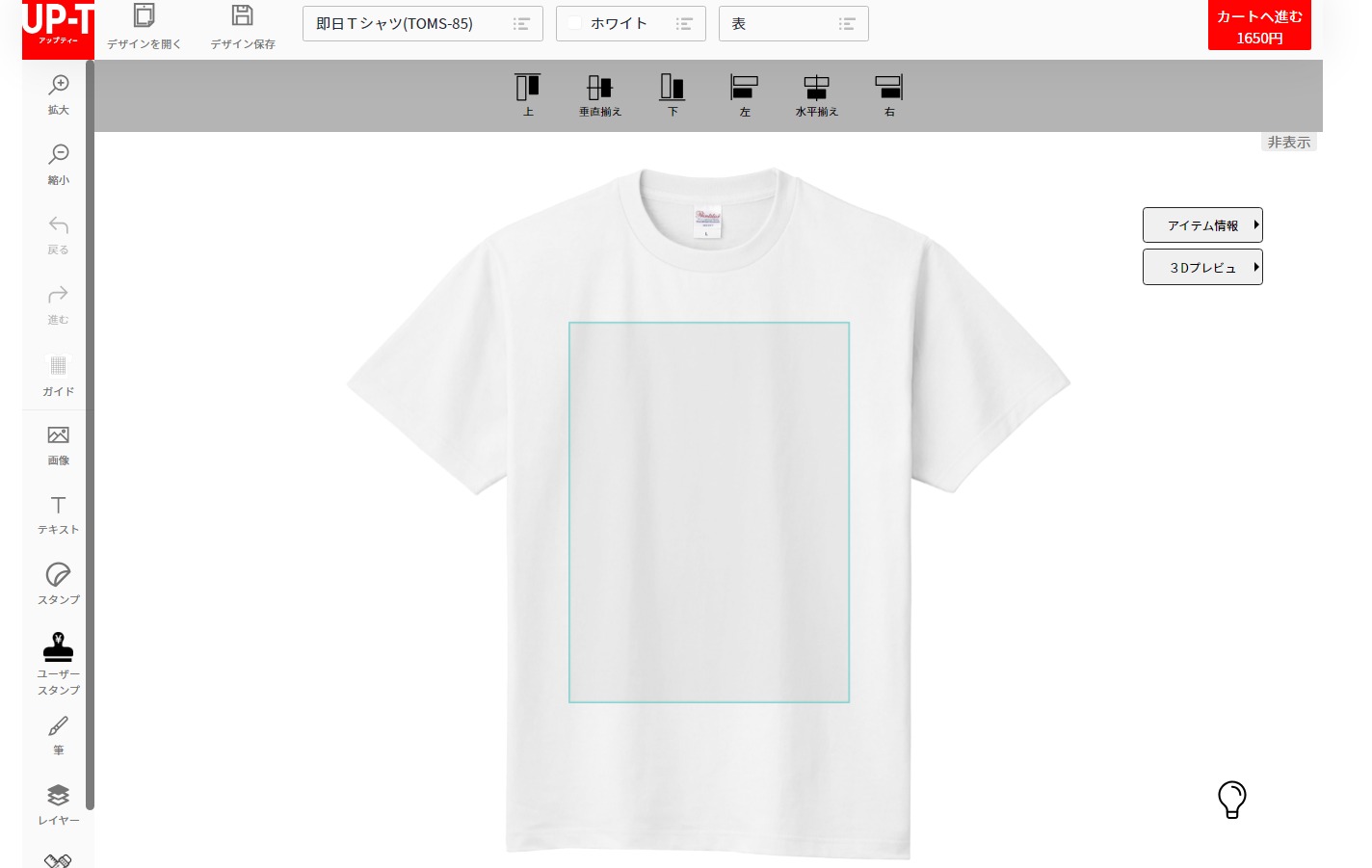 UP-Tのツールはオリジナルデザインが簡単
