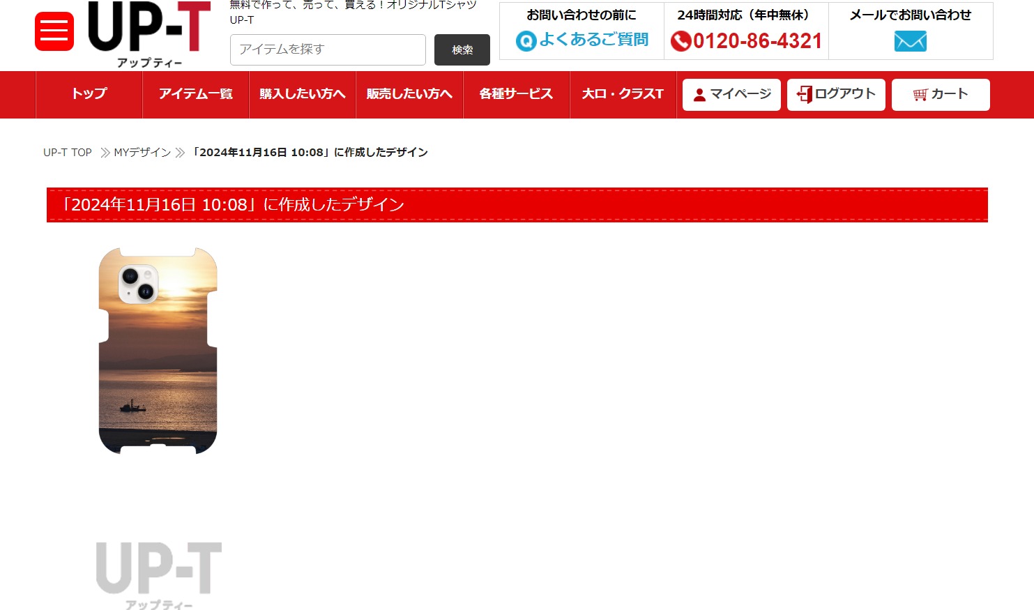 デザインの保存完了