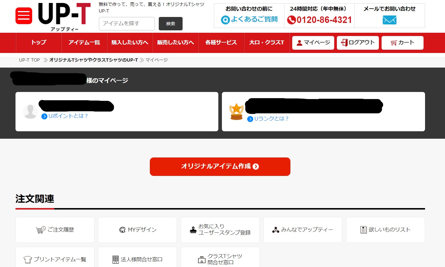 ログイン:マイページのMyデザイン