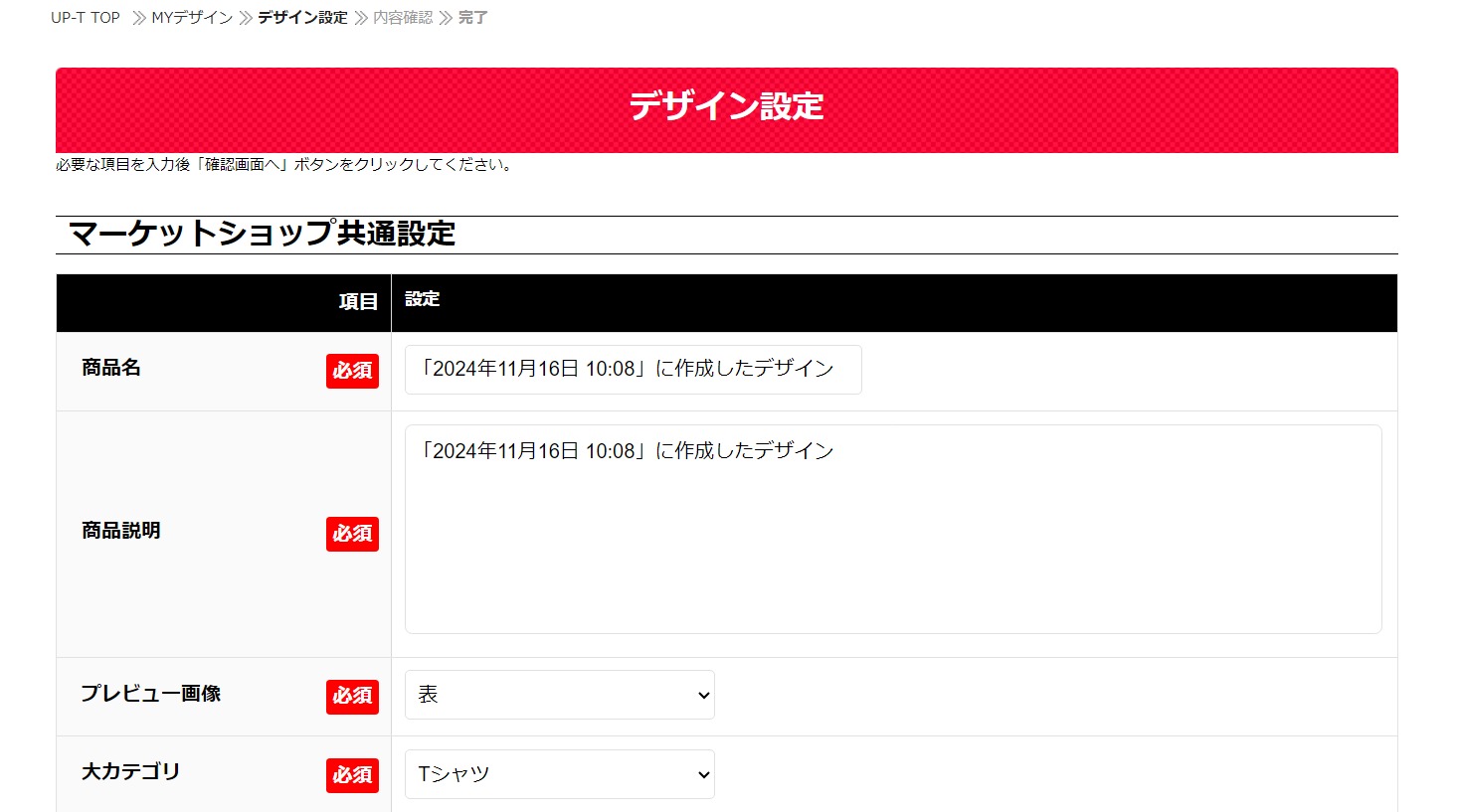 デザイン設定 各項目を記入する