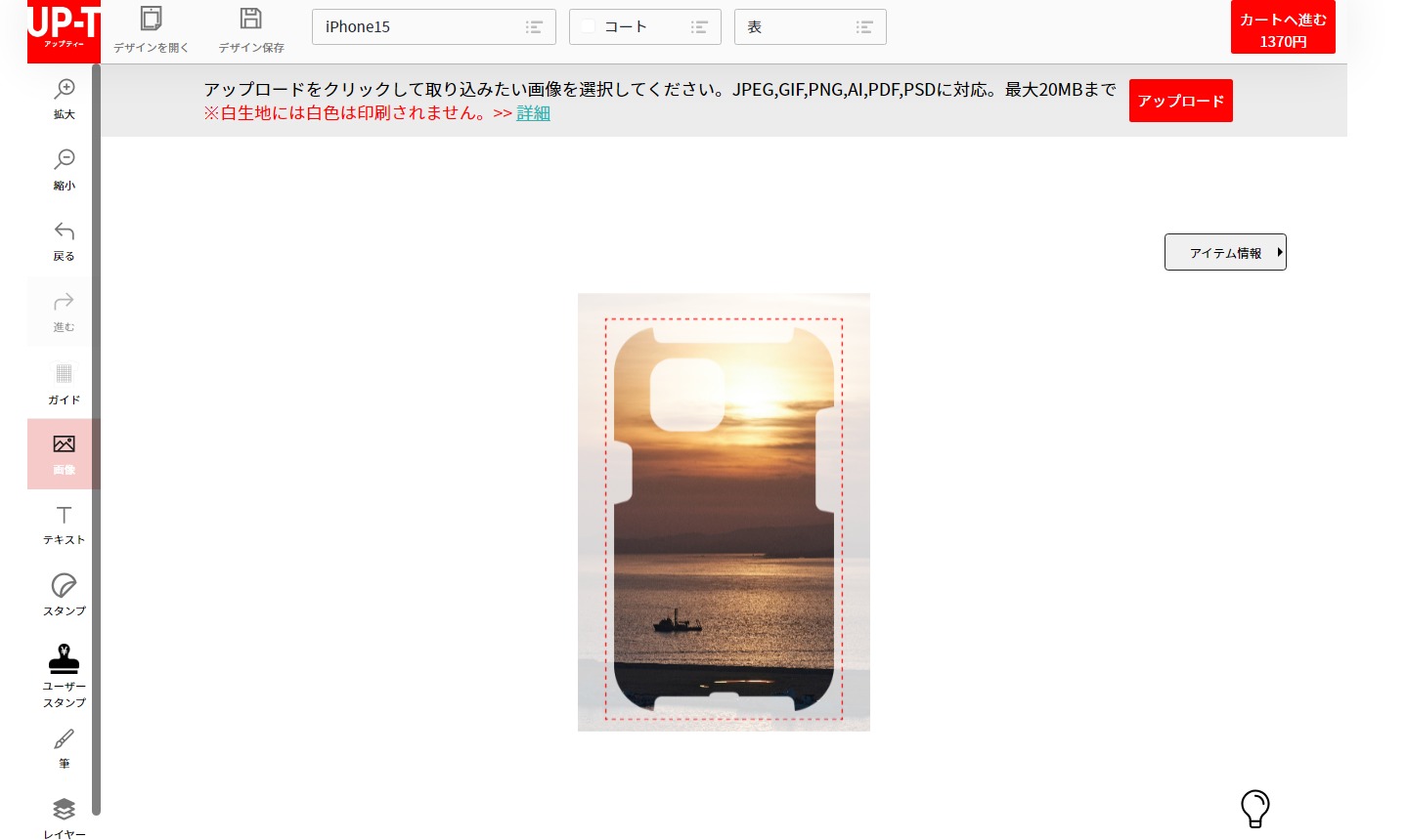 写真をアップロードしてカートに進む
