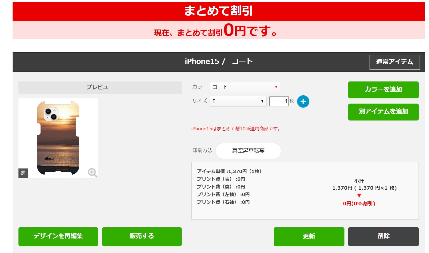 レビュー画面:販売する
