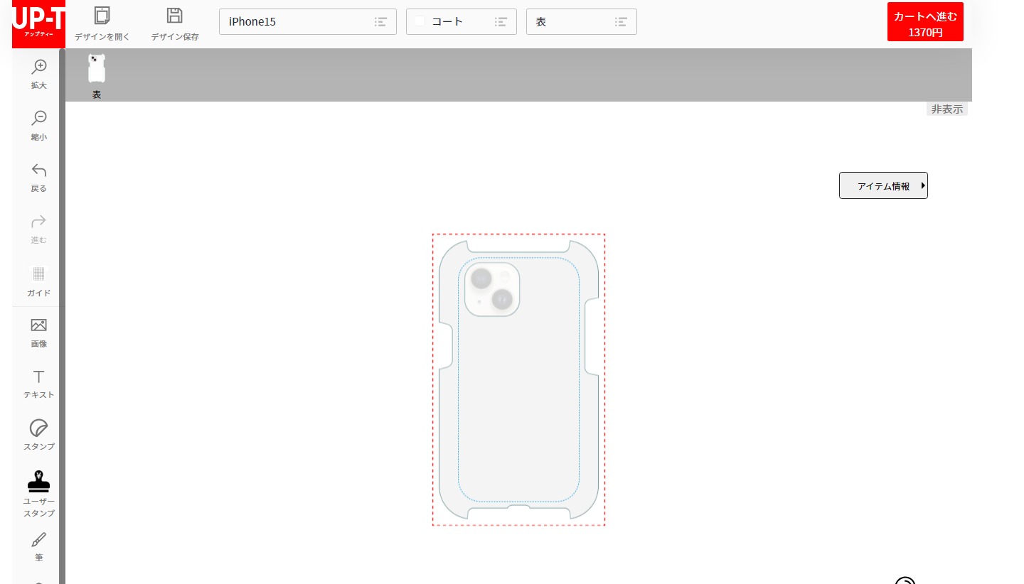 スマホケースデザイン画面
