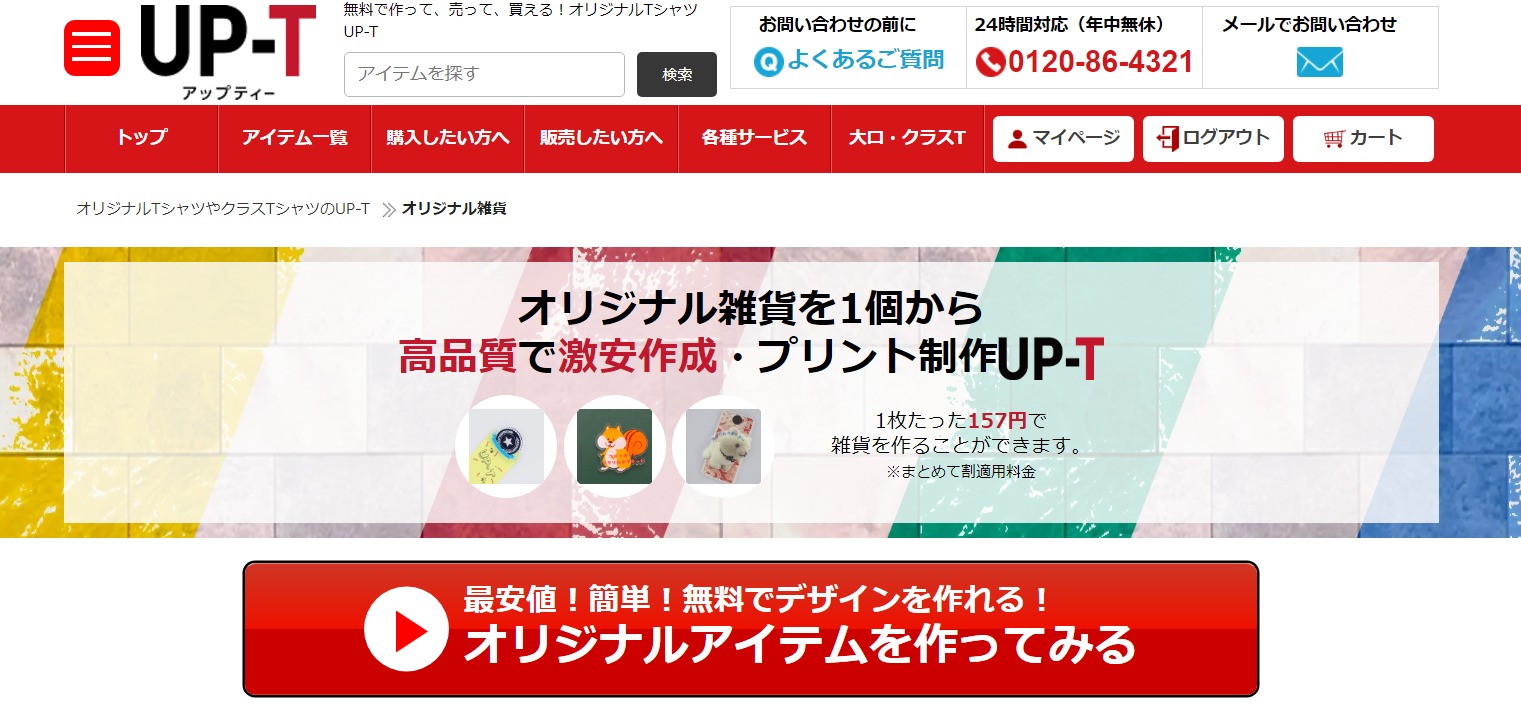 UP-Tでオリジナルマグカップを作成してみよう