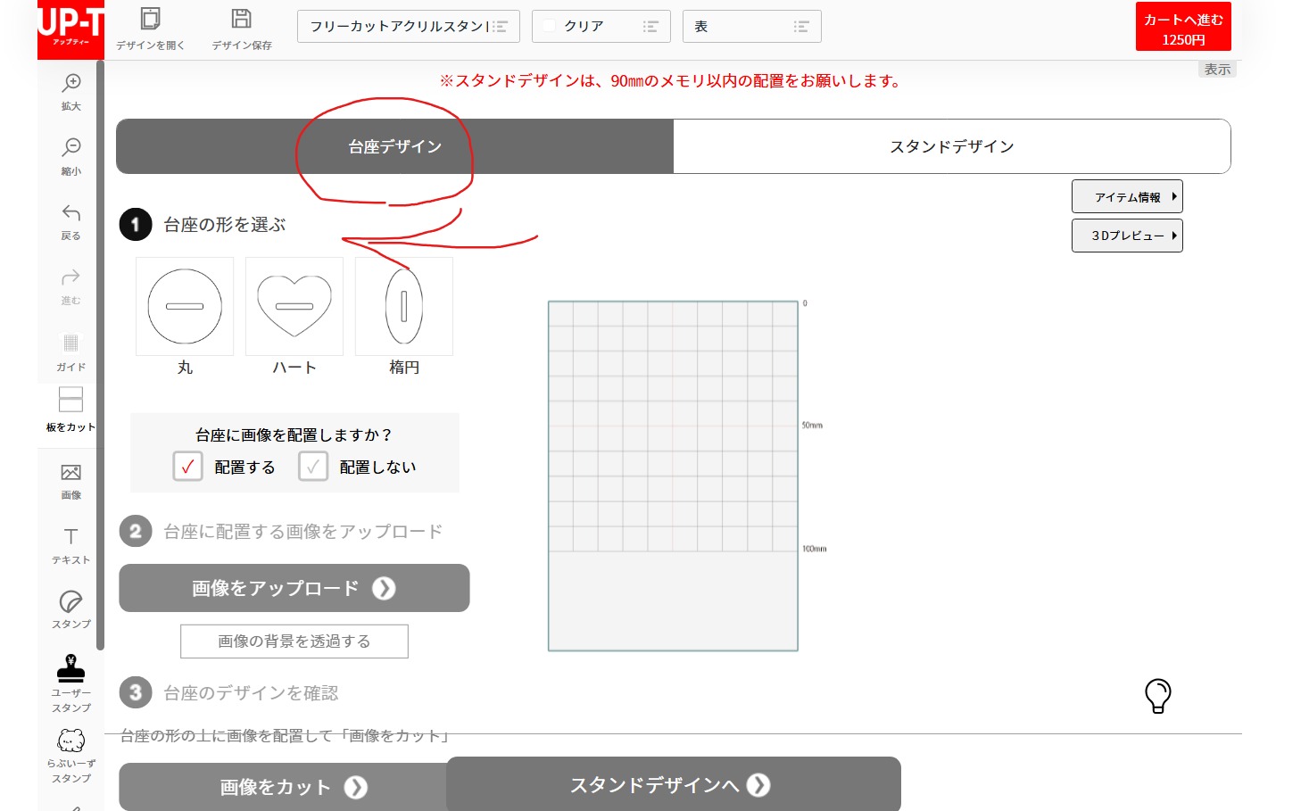 UP-Tのデザインツールで簡単アクリル雑貨を作成