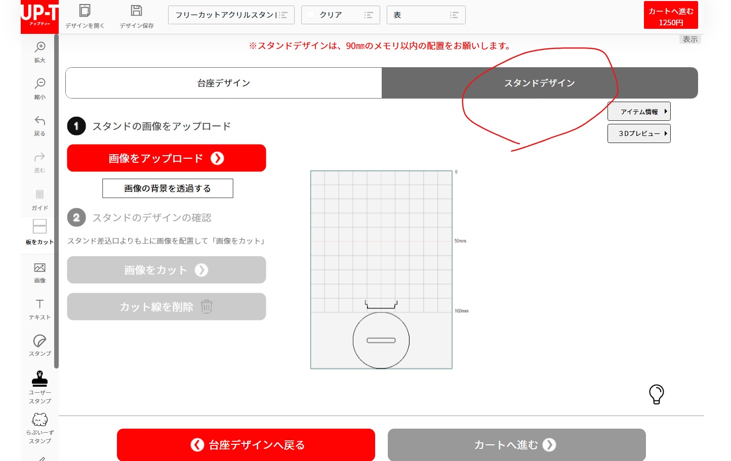 UP-Tのデザインツールで簡単アクリル雑貨を作成