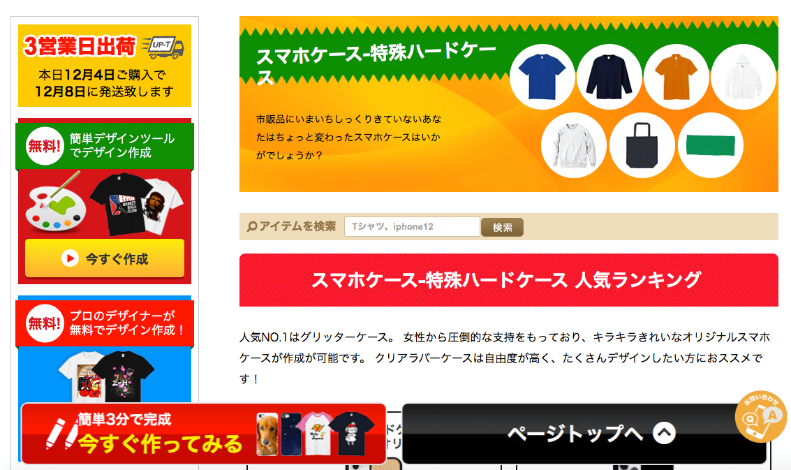 対衝撃スマホケース