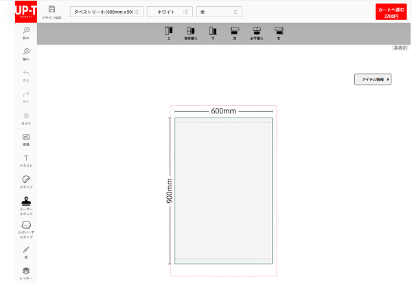 無料デザインツールでデザインが簡単