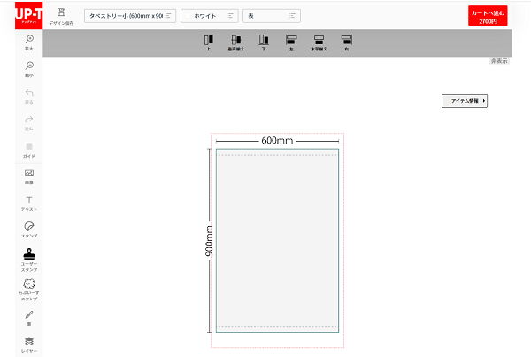 無料デザインツールを使ってデザインする