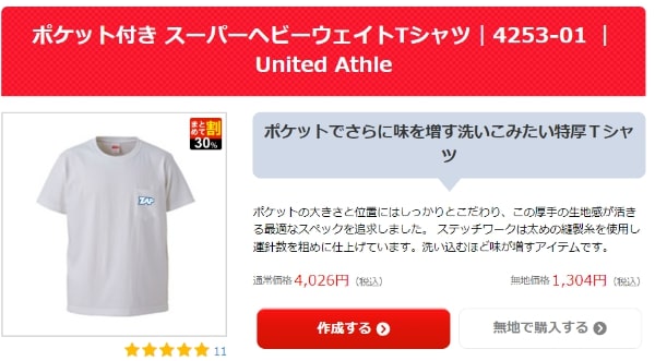 ポケット付き スーパーヘビーウェイトTシャツ|4253-01 |United Athle