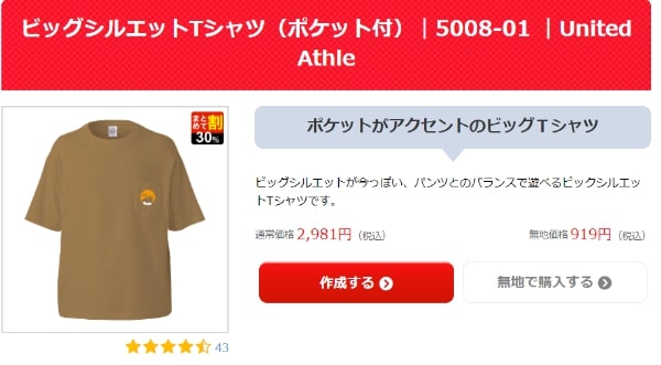 ビッグシルエットTシャツ(ポケット付)|5008-01 |United Athle