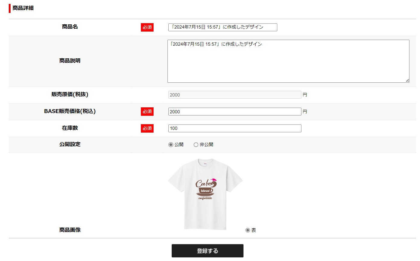 BASE連携商品画像