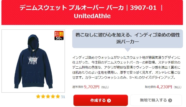 デニムスウェット プルオーバー パーカ|3907-01 |UnitedAthle