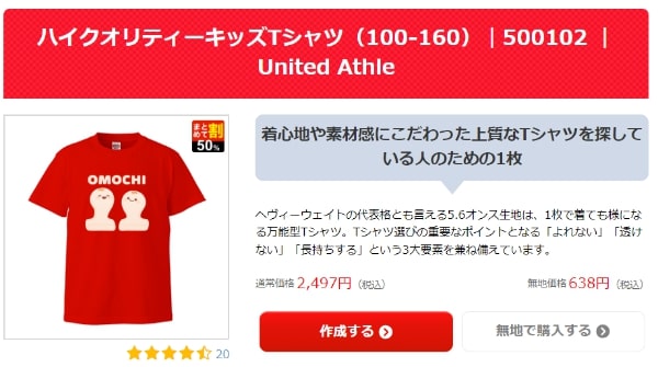 ハイクオリティーキッズTシャツ(100-160)|500102 |United Athle
