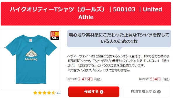ハイクオリティーTシャツ(ガールズ)|500103 |United Athle