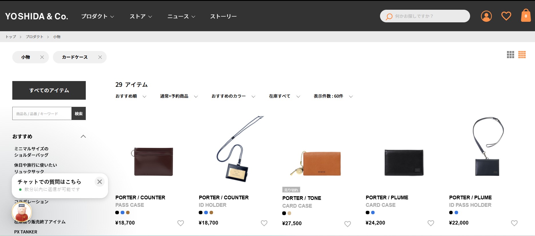 ポーターのパスケース