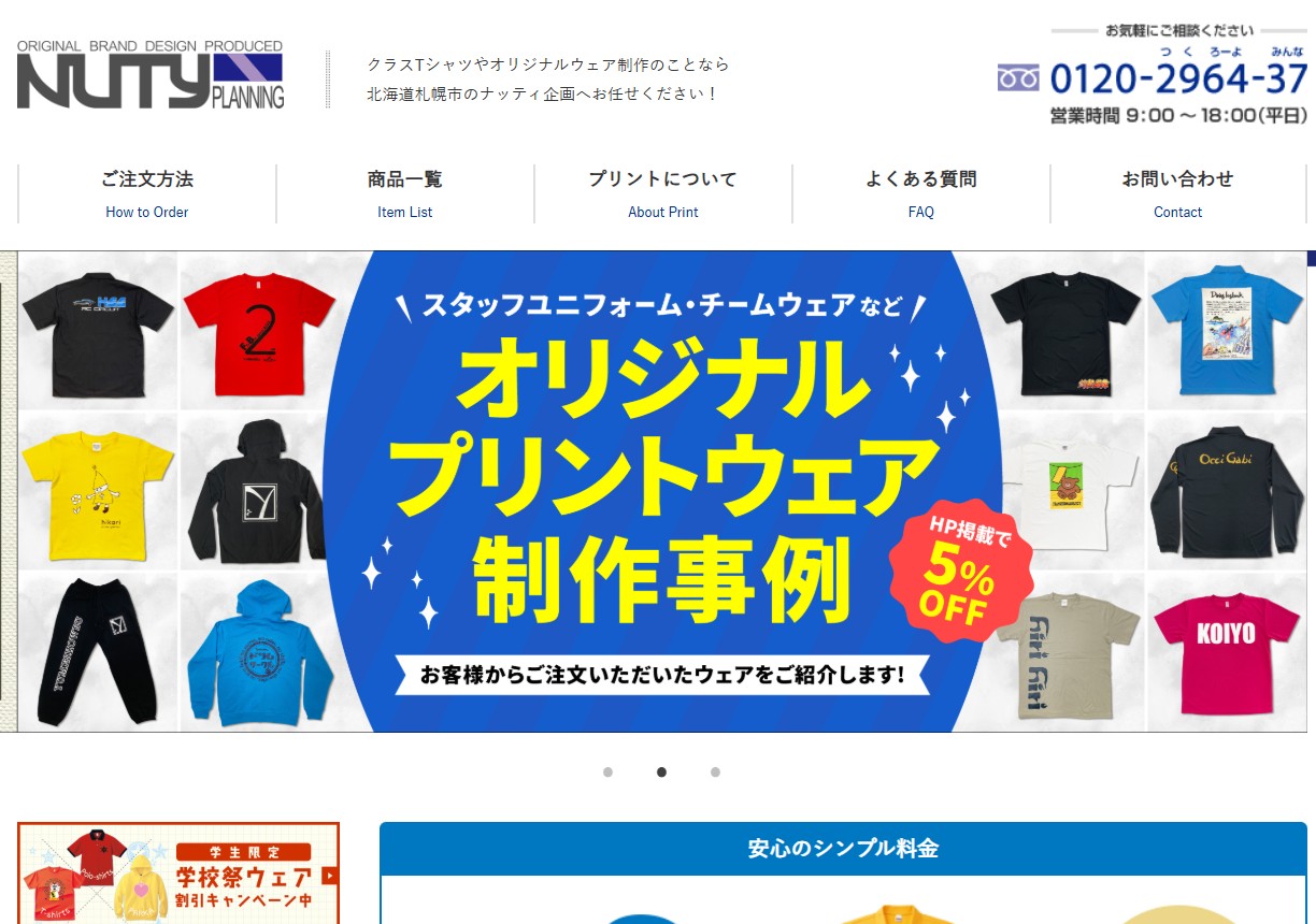 ナッティ企画のホームページトップ