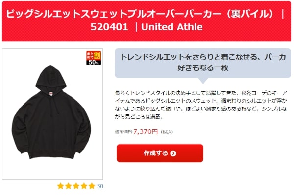 ビッグシルエットスウェットプルオーバーパーカー(裏パイル)|520401 |United Athle