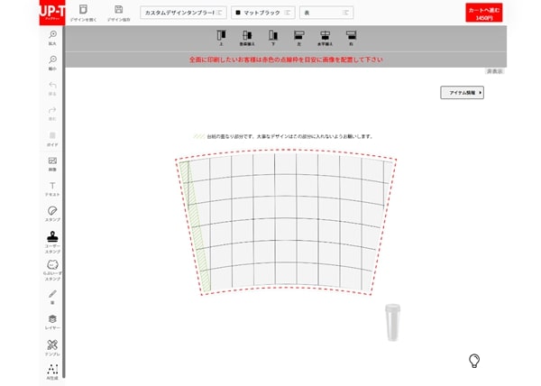 気に入ったデザインのタンブラーを自分で作る