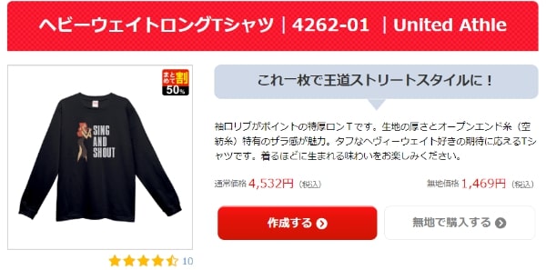 ヘビーウェイトロングTシャツ|4262-01 |United Athle