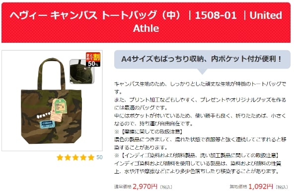 ヘヴィー キャンバス トートバッグ(中)|1508-01 |United Athle