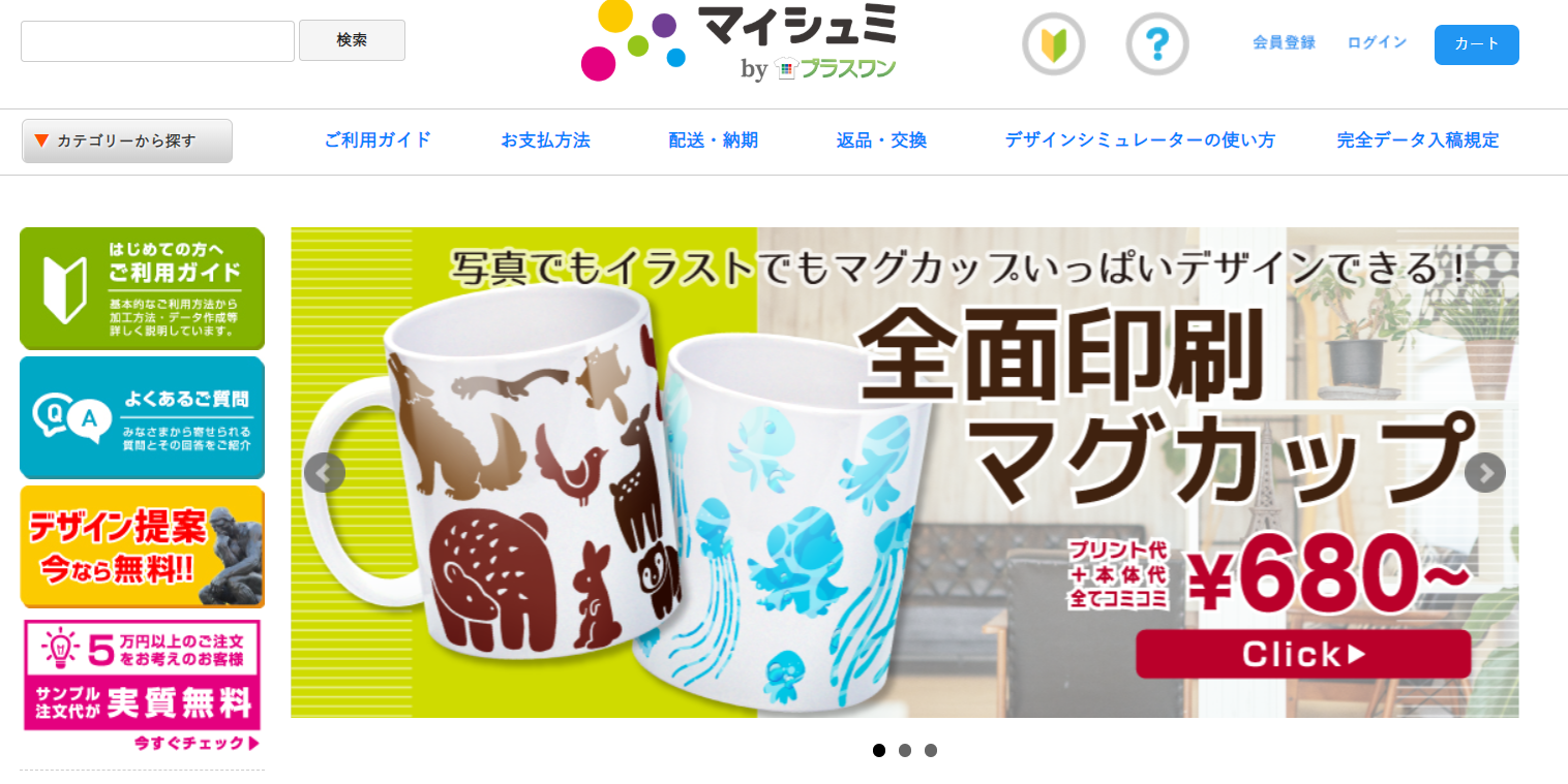 マイシュミbyプラスワン