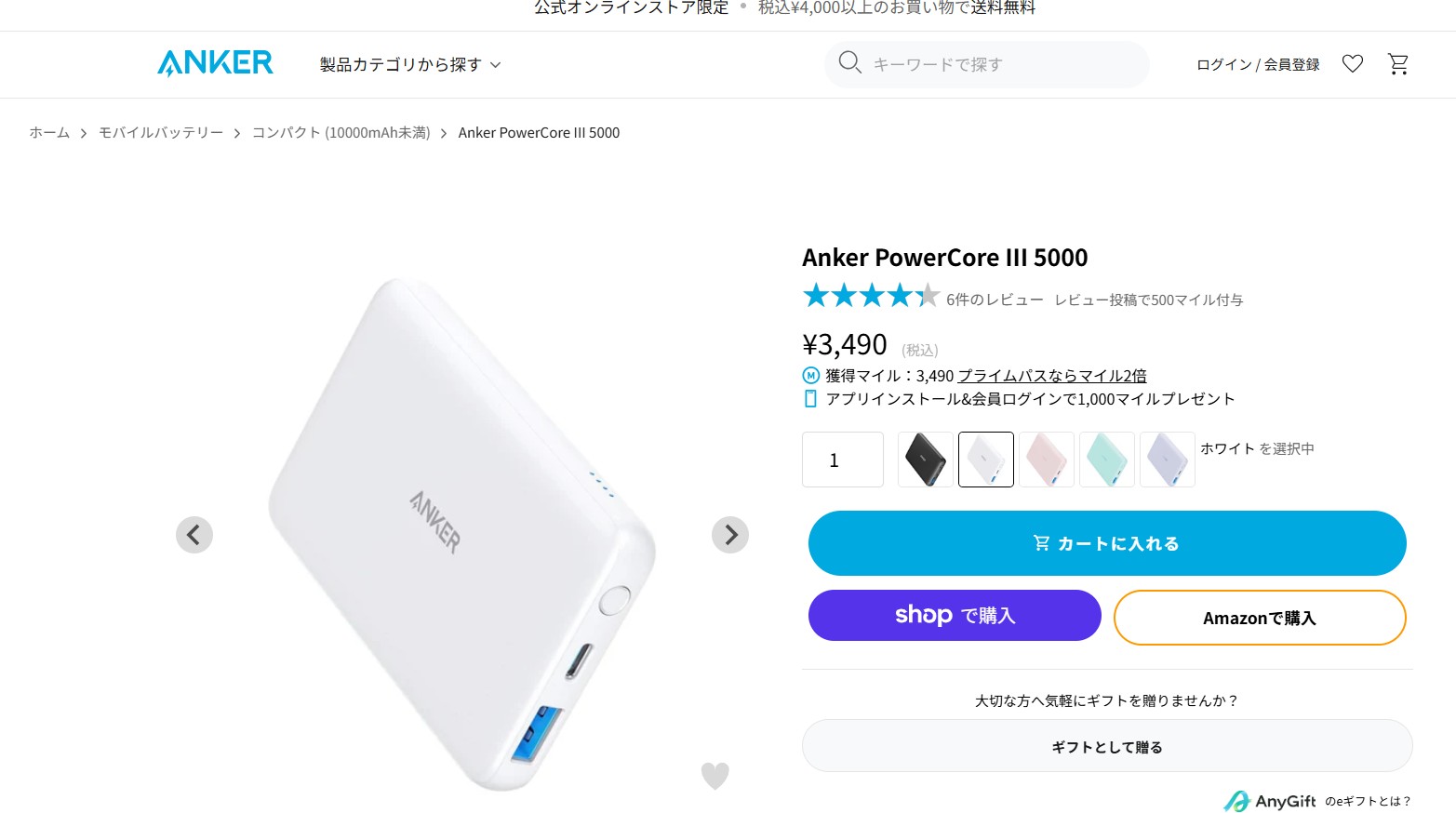 アンカーのモバイルバッテリーPowerCore III 5000