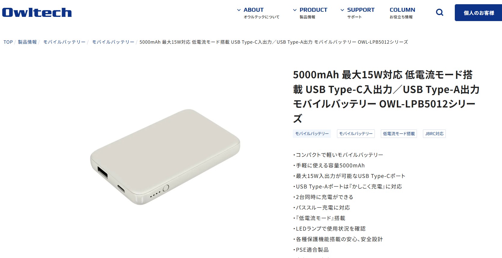 オウルテックのモバイルバッテリーOWL-LPB5012