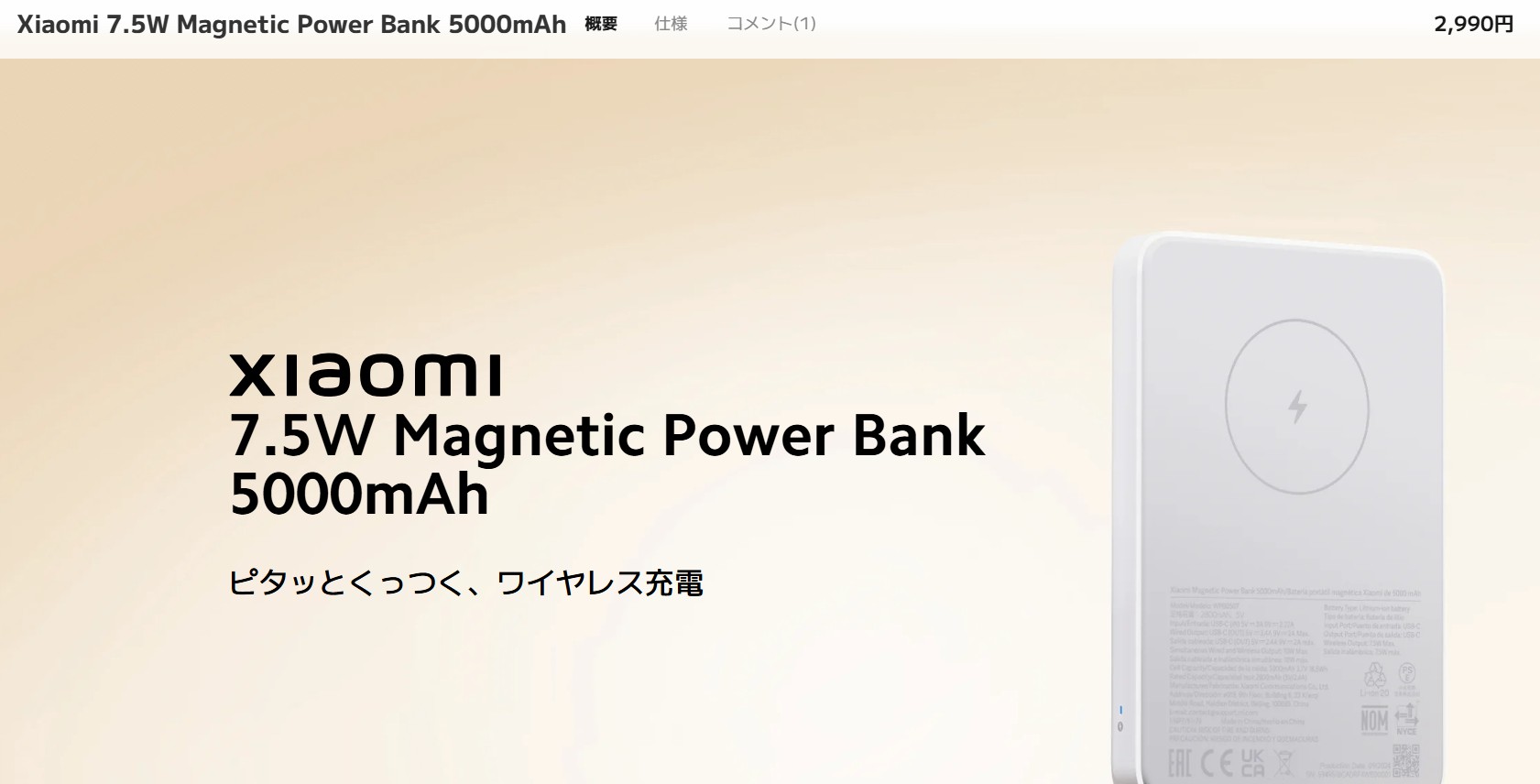 シャオミーのモバイルバッテリー7.5W Magnetic Power Bank 5000mAh