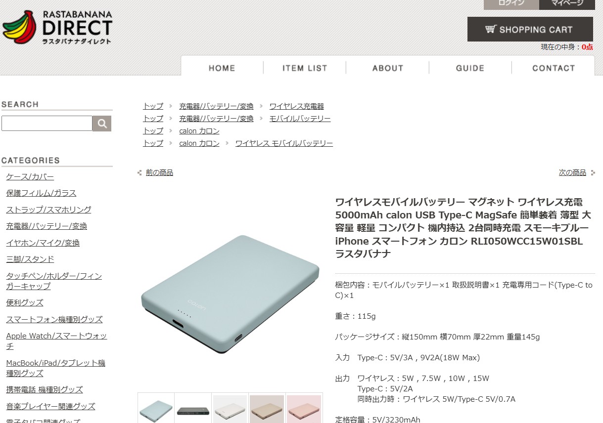 テレフォンリース ラスタバナナのモバイルバッテリーRLI050WCC15W01SBL