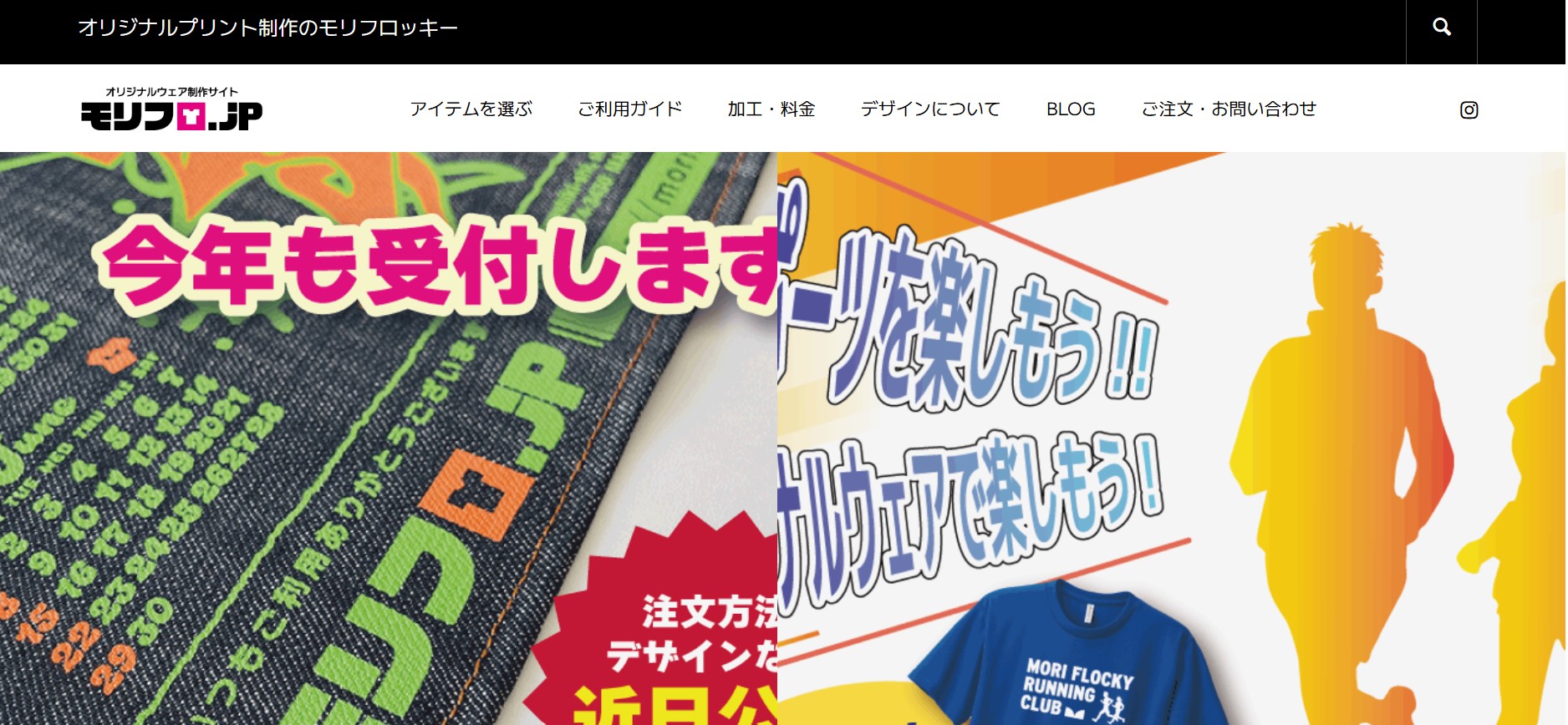 オリジナルプリント製作のモリフロ.JP