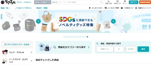 ラクスルノベルティ