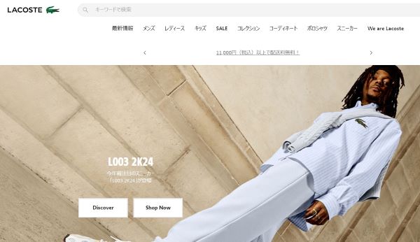 ビジネスで着られるポロシャツブランドのラコステ