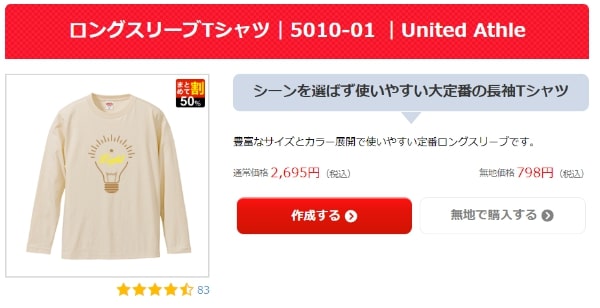ロングスリーブTシャツ|5010-01 |United Athle
