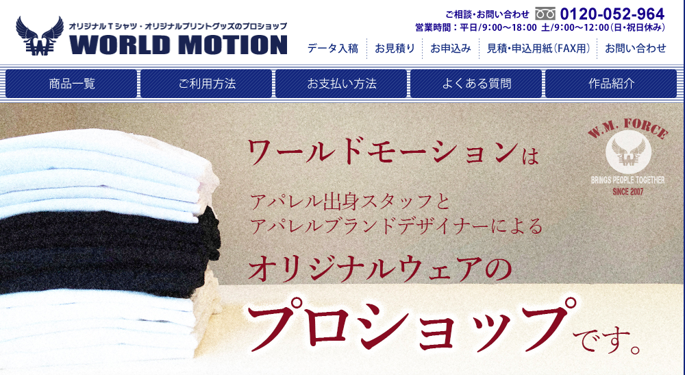 ワールドモーション